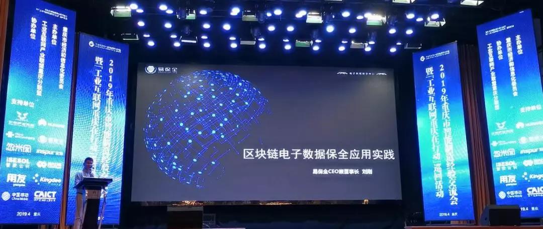 易保全分享区块链实践应用案例